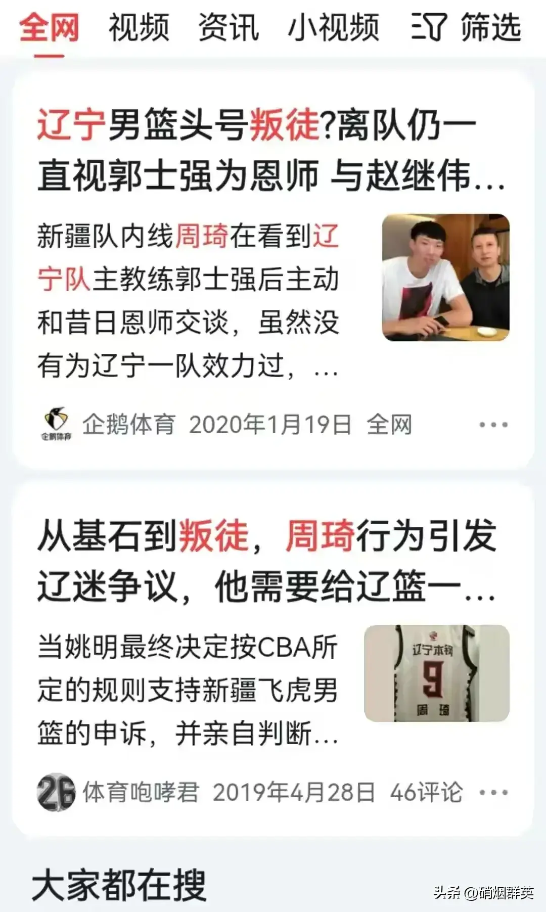 辽宁球迷辱骂周琦为“叛徒”长达数年仍此称