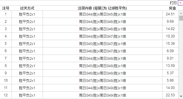 混合足球过关四场规则_过关足球混合规则图片_足球混合过关3x1