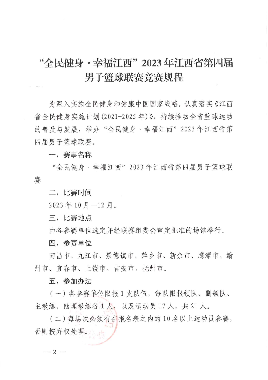 2023篮球裁判规则修改_2020篮球裁判新规则_2020年篮球裁判规则变化